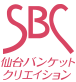 仙台バンケットクリエイション